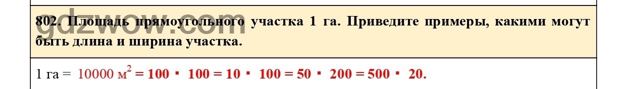 Номер 805 - ГДЗ по Математике 5 класс Учебник Виленкин, Жохов, Чесноков, Шварцбурд 2021. Часть 1 (решебник) - GDZwow